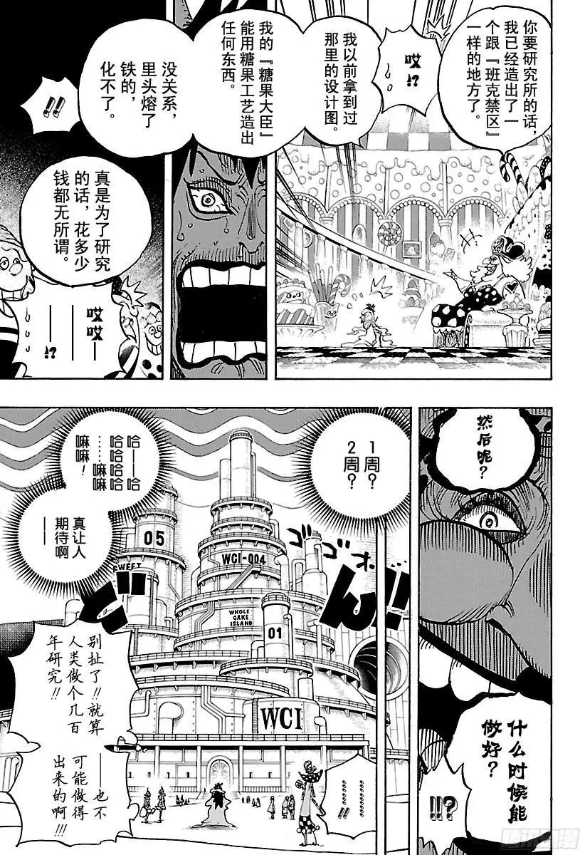 第834话 我的梦想 第15页