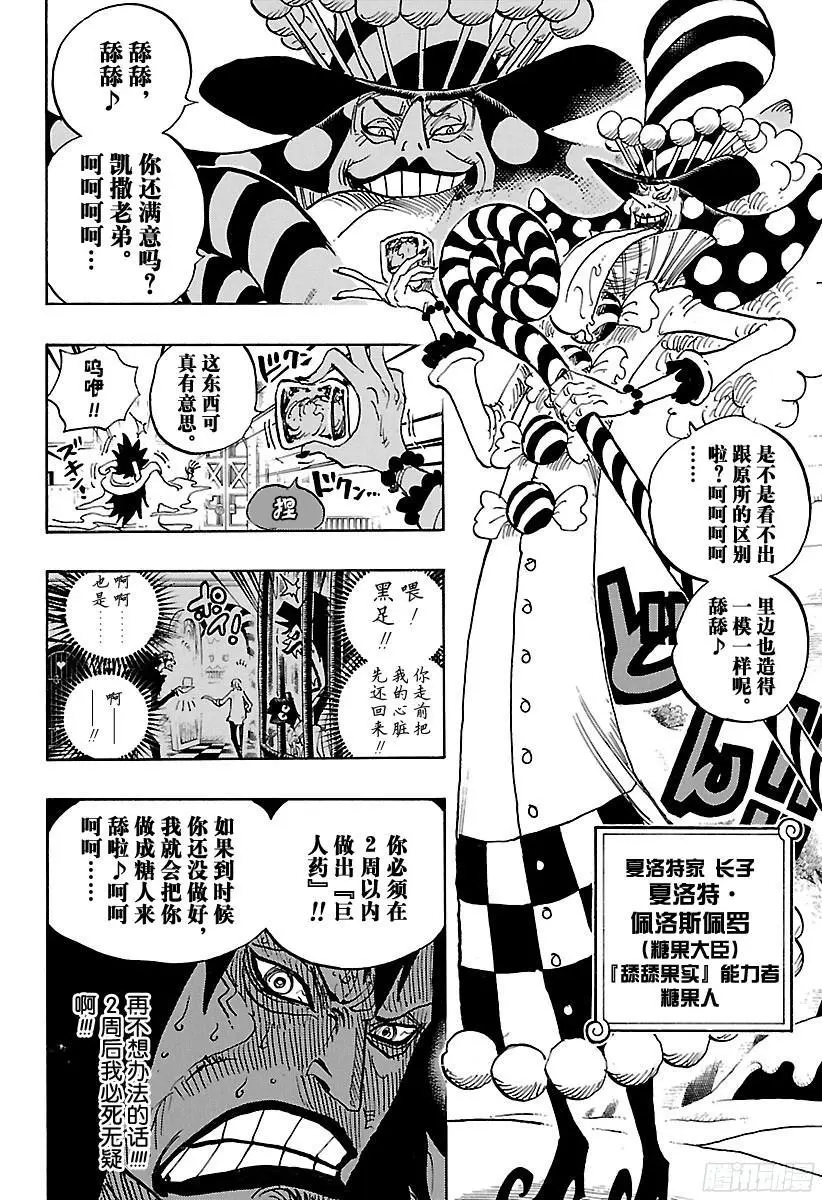 第834话 我的梦想 第16页