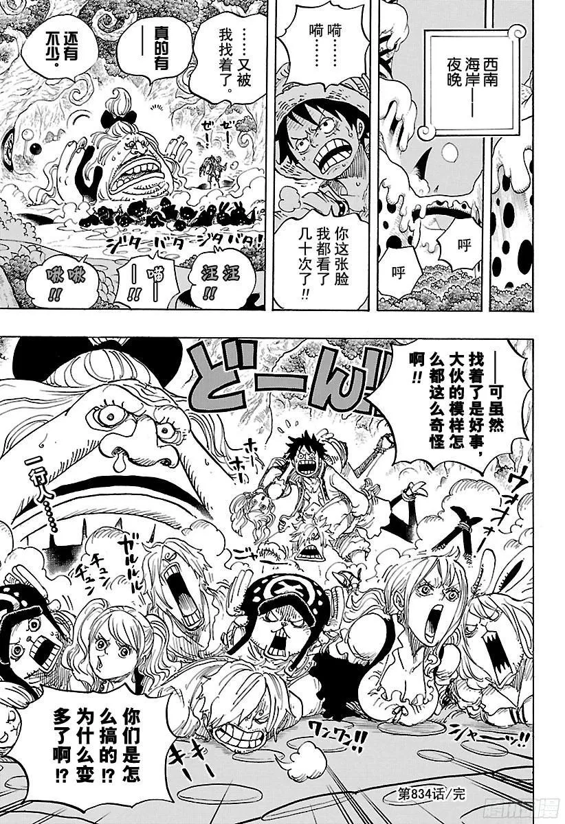 第834话 我的梦想 第17页
