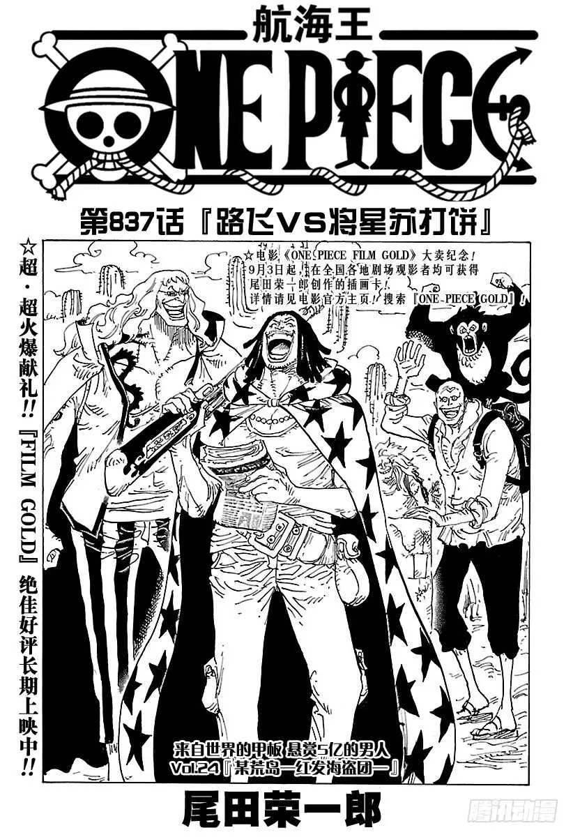 第837话 路飞 VS 将星苏 第1页