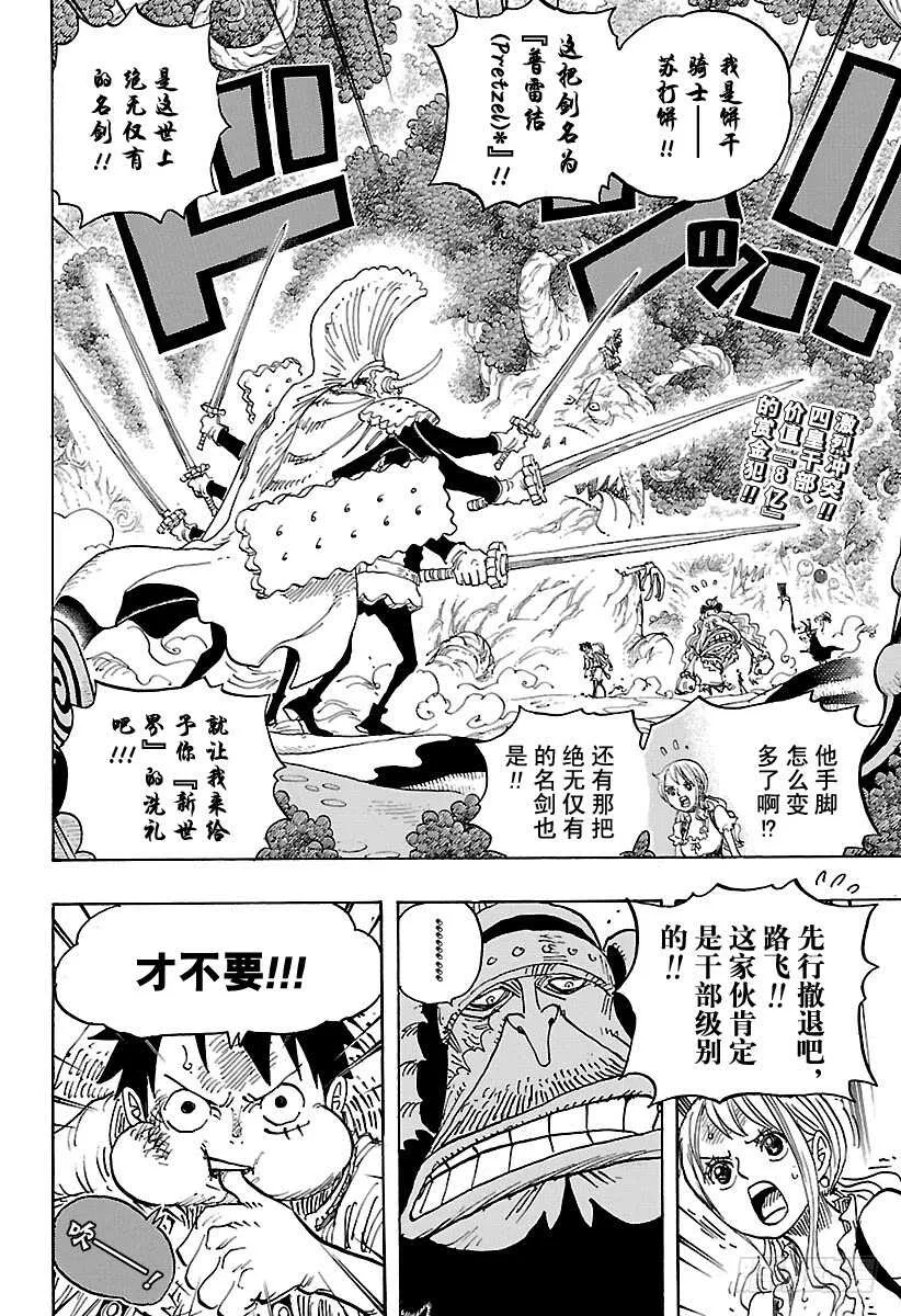 第837话 路飞 VS 将星苏 第2页