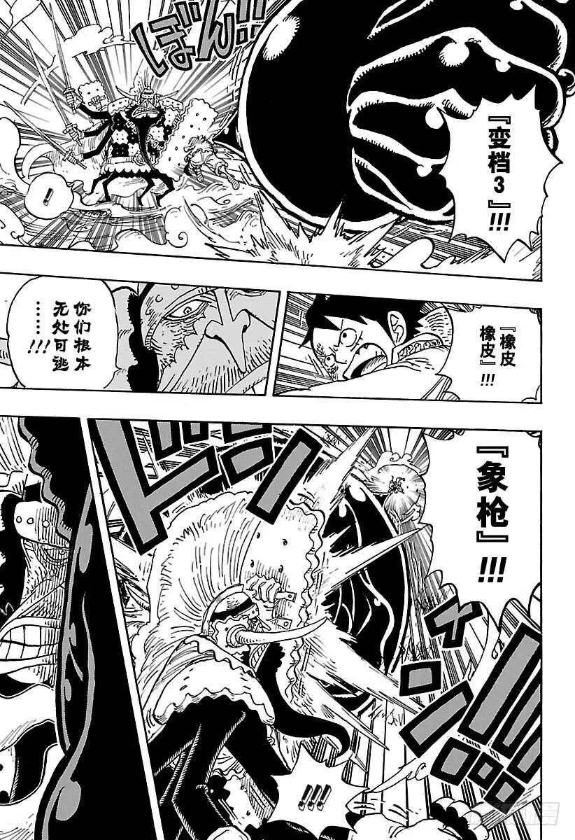第837话 路飞 VS 将星苏 第3页