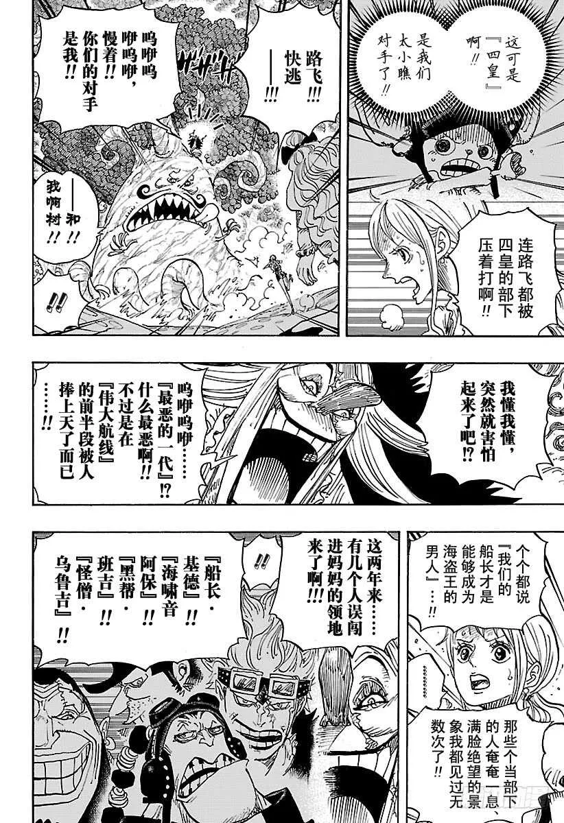 第837话 路飞 VS 将星苏 第8页