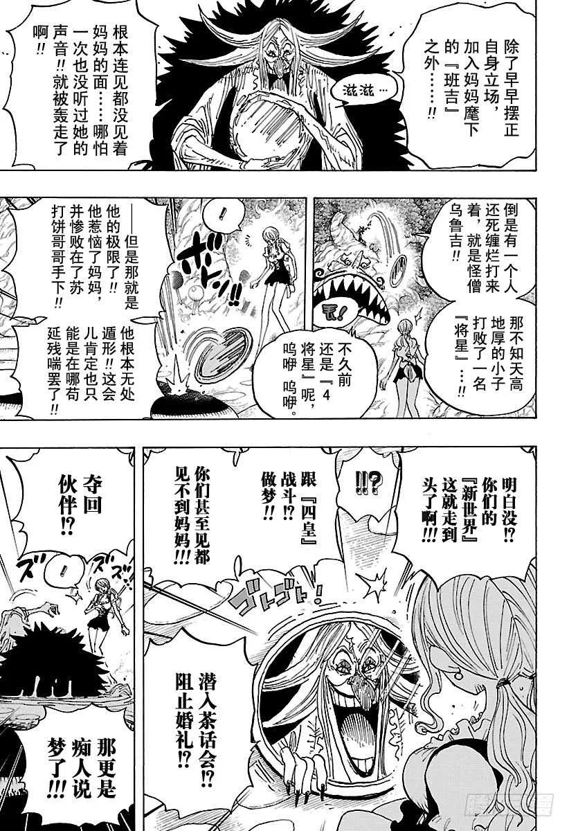 第837话 路飞 VS 将星苏 第9页