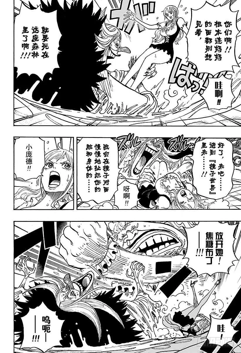 第837话 路飞 VS 将星苏 第10页