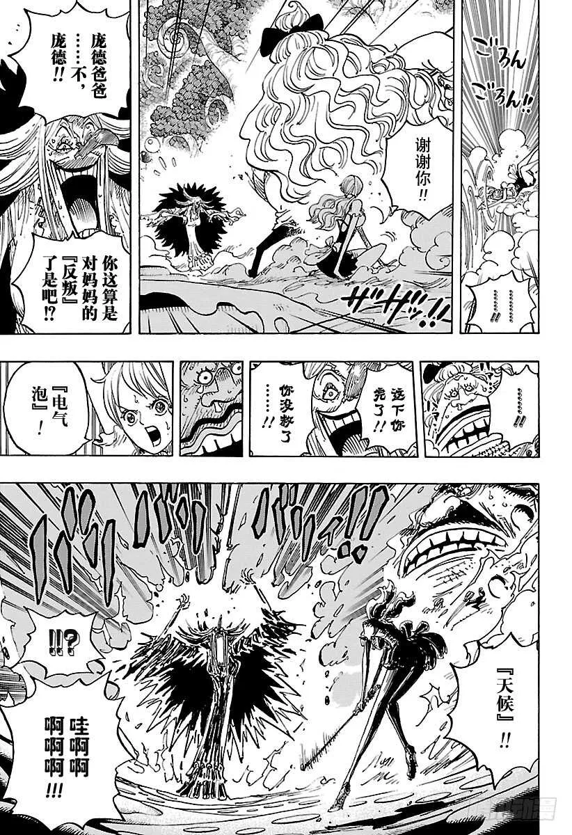 第837话 路飞 VS 将星苏 第11页