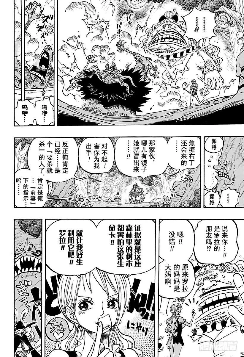 第837话 路飞 VS 将星苏 第12页
