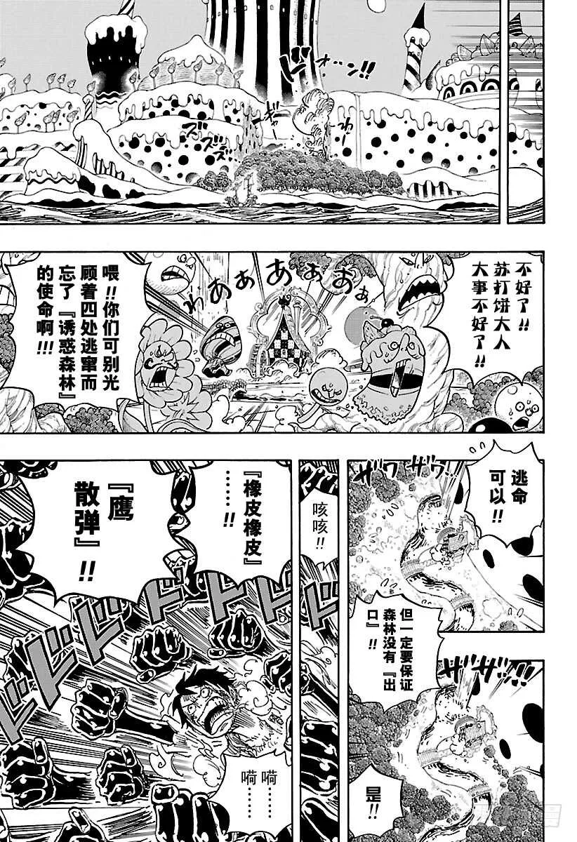 第837话 路飞 VS 将星苏 第13页