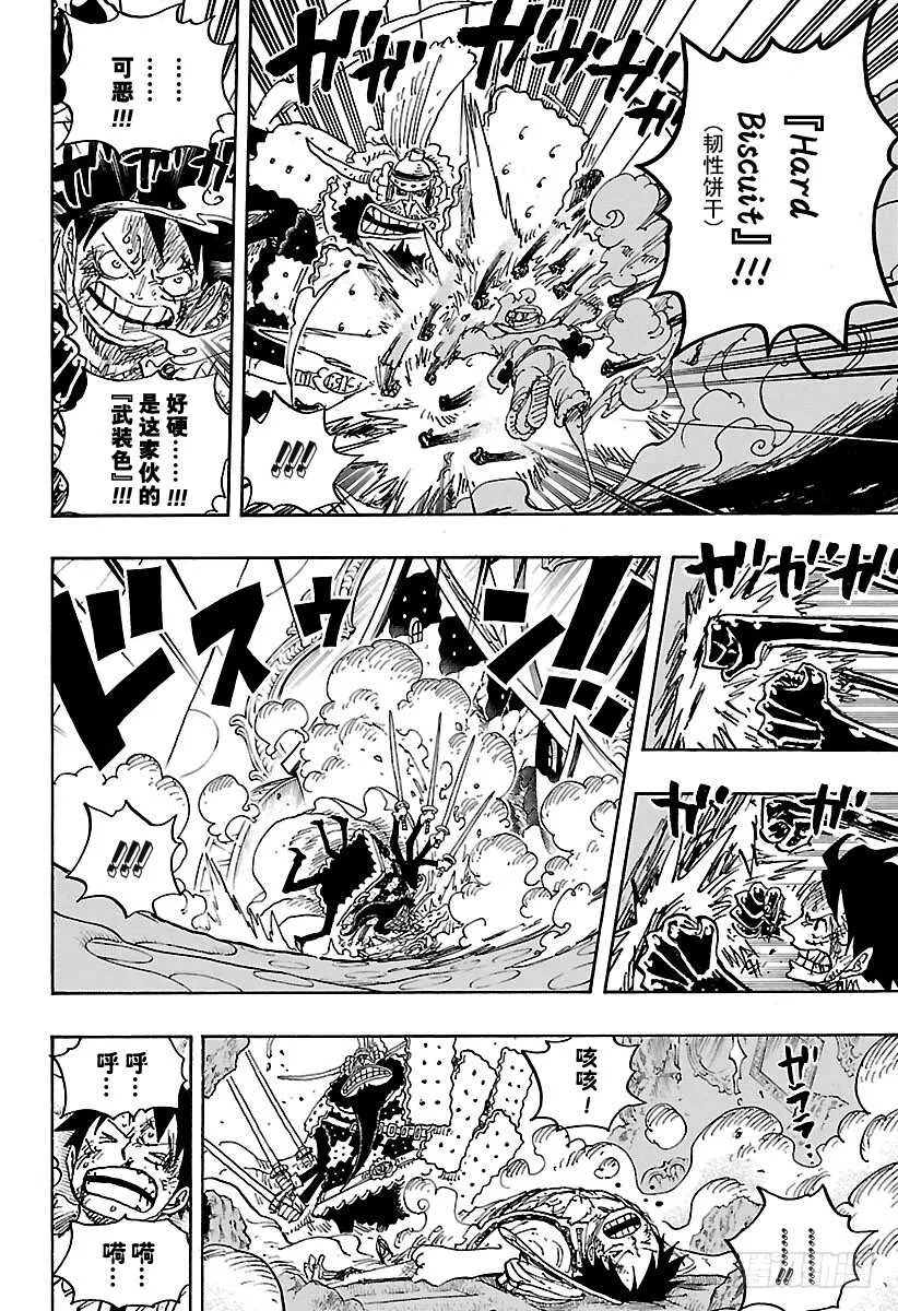 第837话 路飞 VS 将星苏 第14页