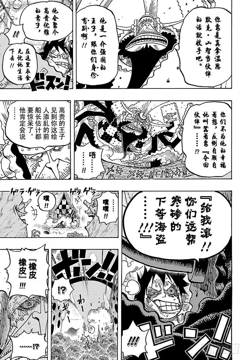 第837话 路飞 VS 将星苏 第15页
