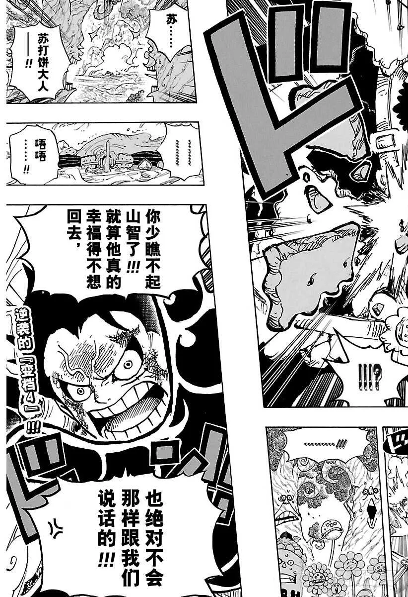 第837话 路飞 VS 将星苏 第17页