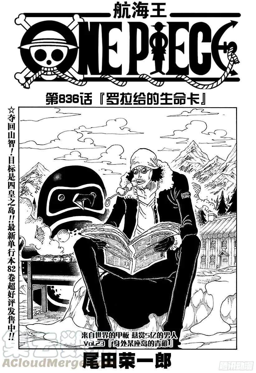 第836话 罗拉给的生命卡 第1页