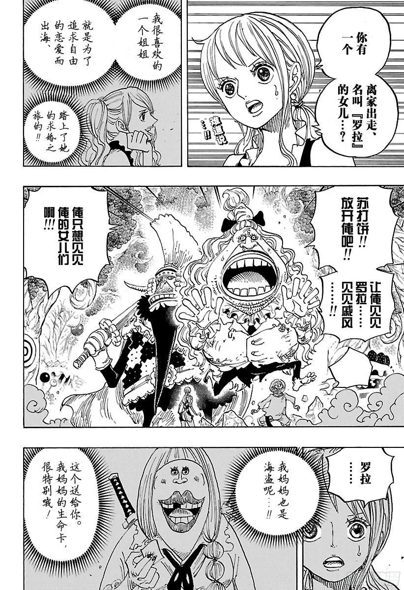 第836话 罗拉给的生命卡 第2页