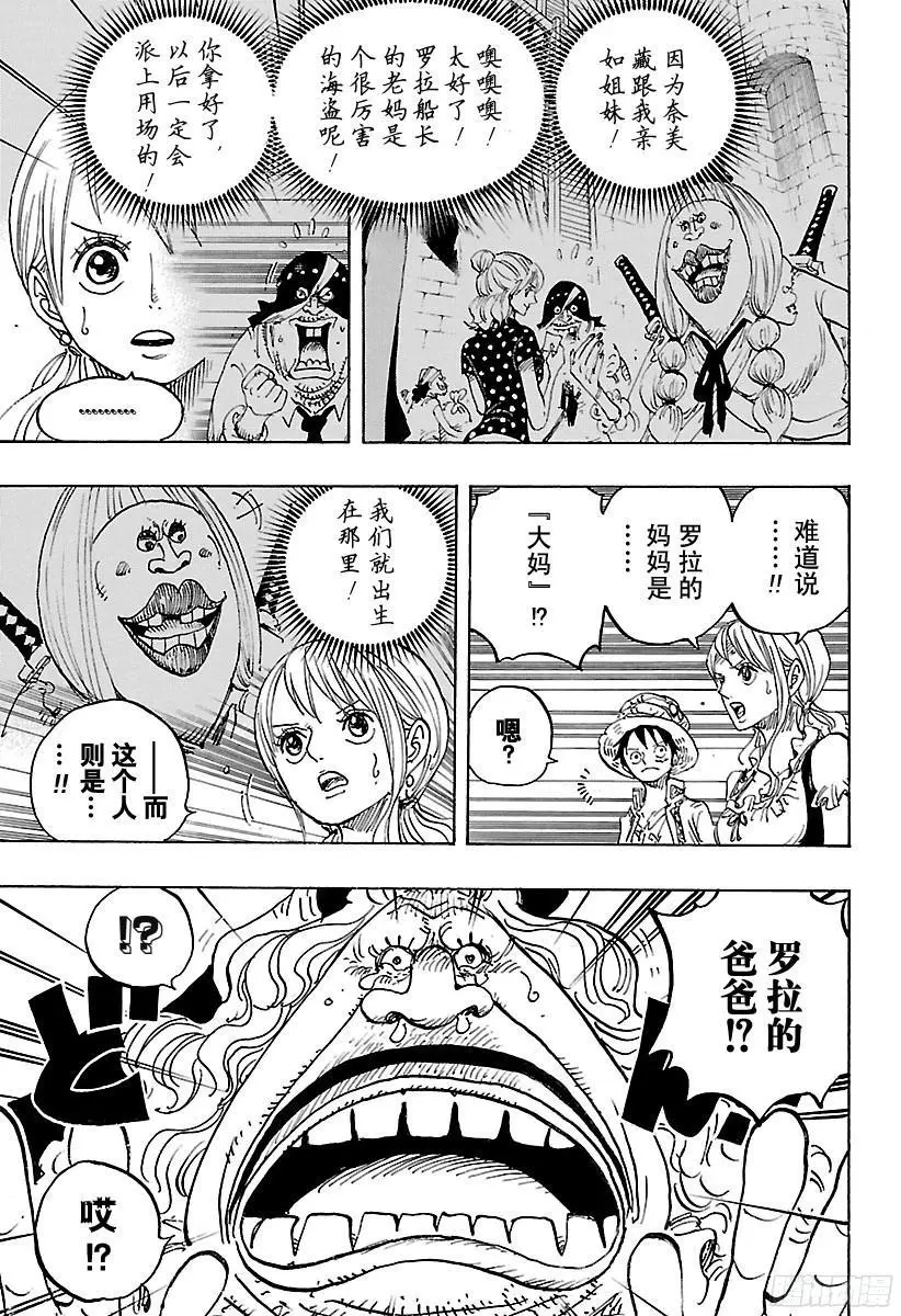 第836话 罗拉给的生命卡 第3页