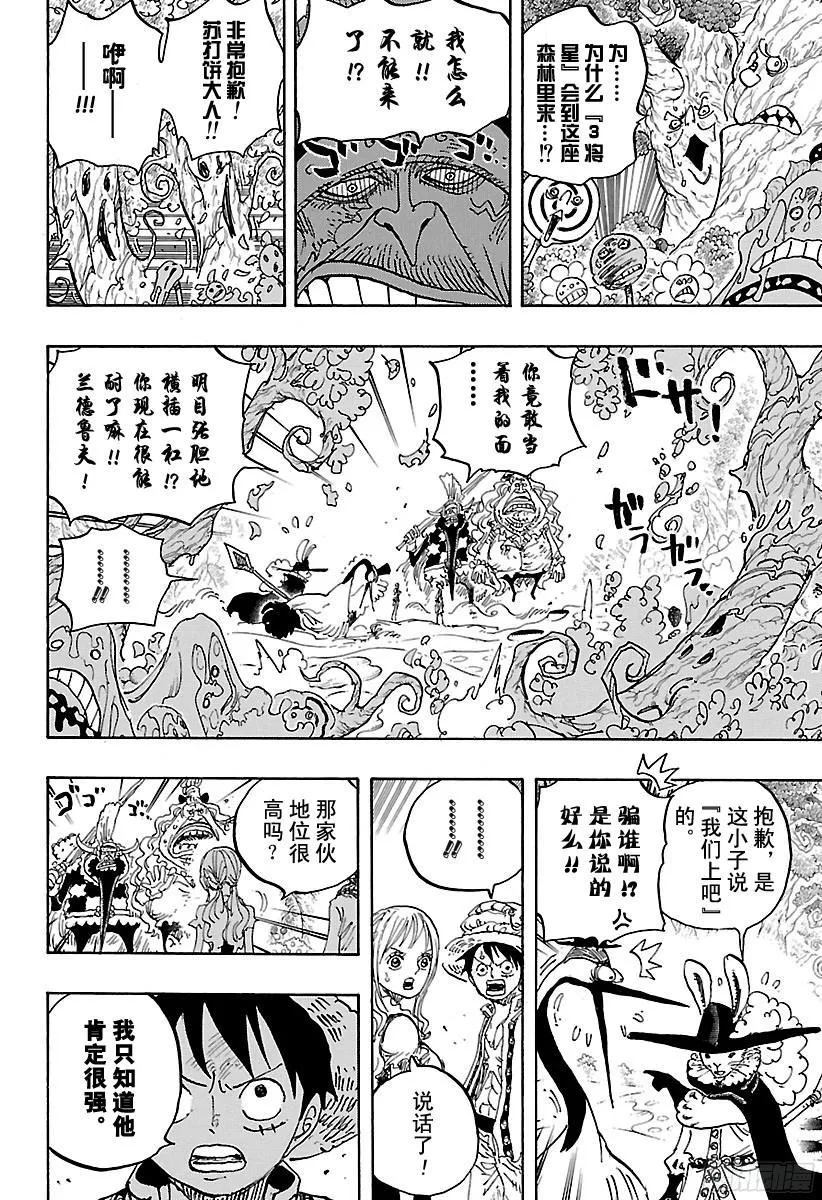 第836话 罗拉给的生命卡 第6页