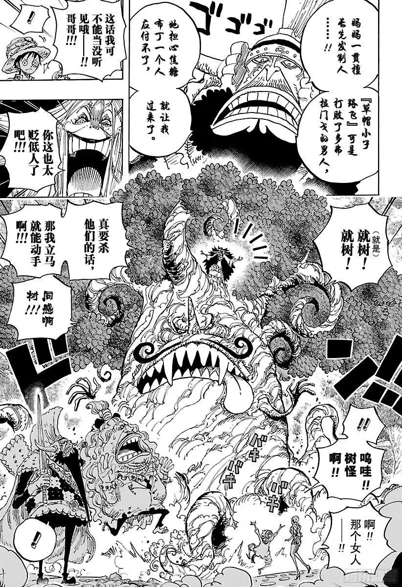 第836话 罗拉给的生命卡 第7页