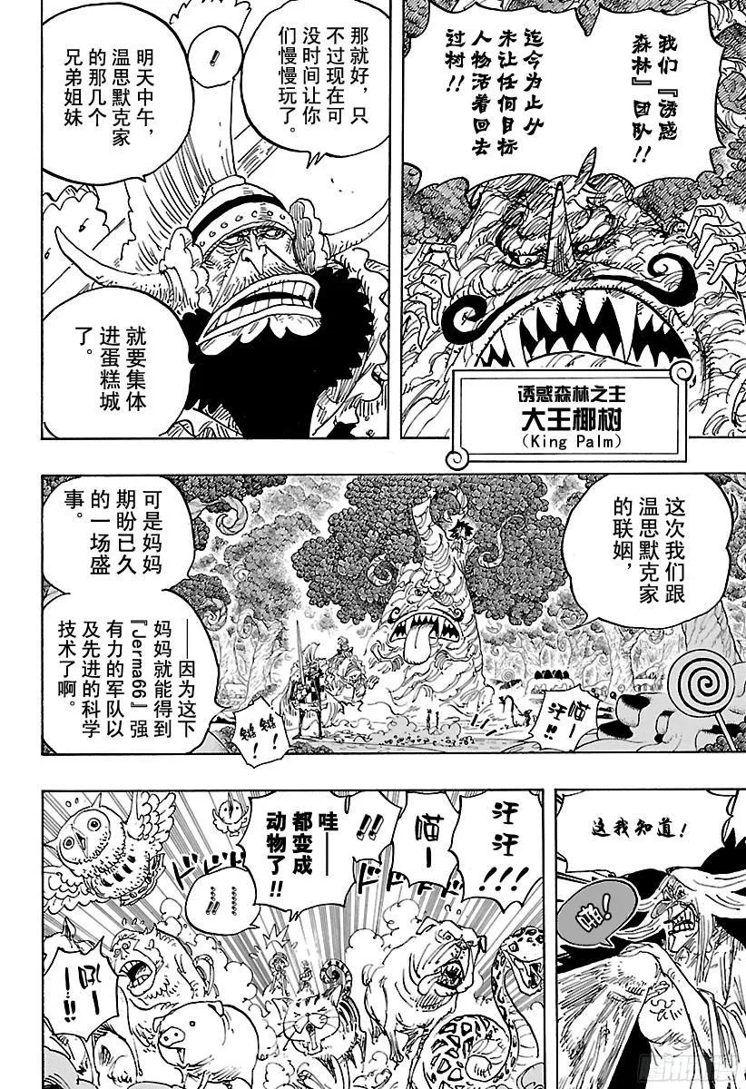 第836话 罗拉给的生命卡 第8页