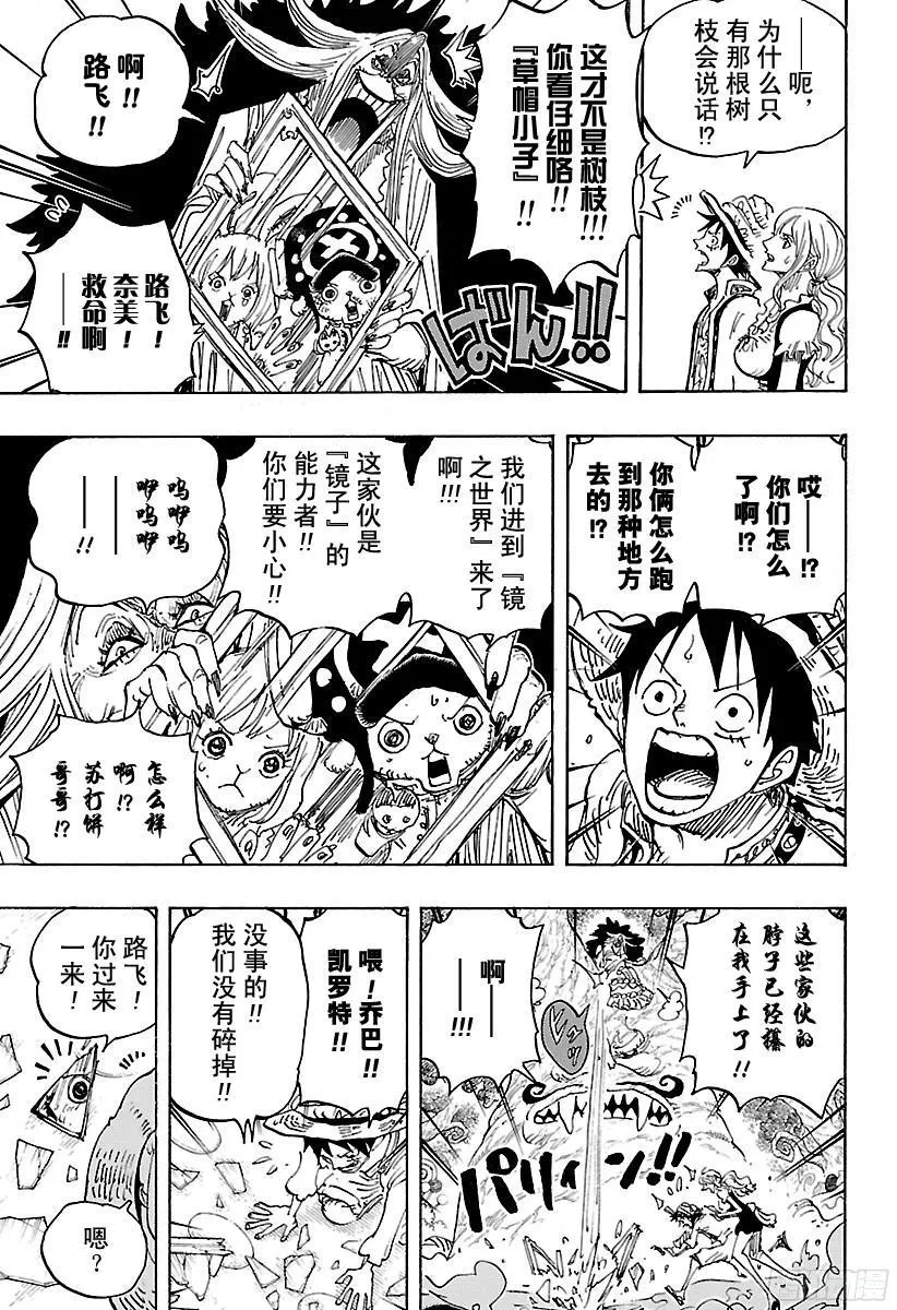 第836话 罗拉给的生命卡 第9页