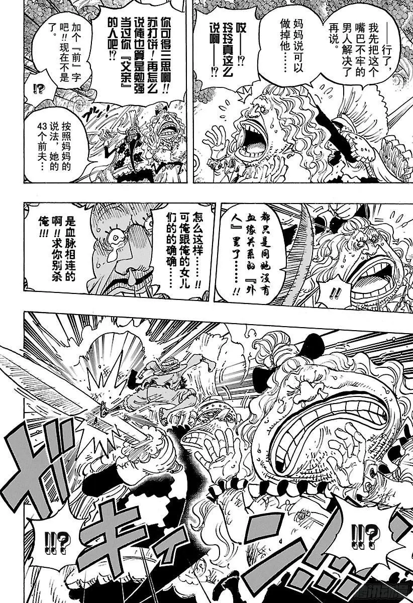 第836话 罗拉给的生命卡 第10页