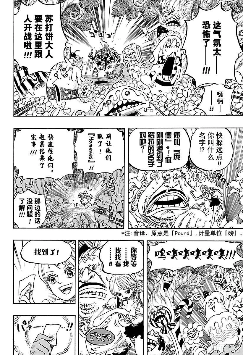第836话 罗拉给的生命卡 第12页