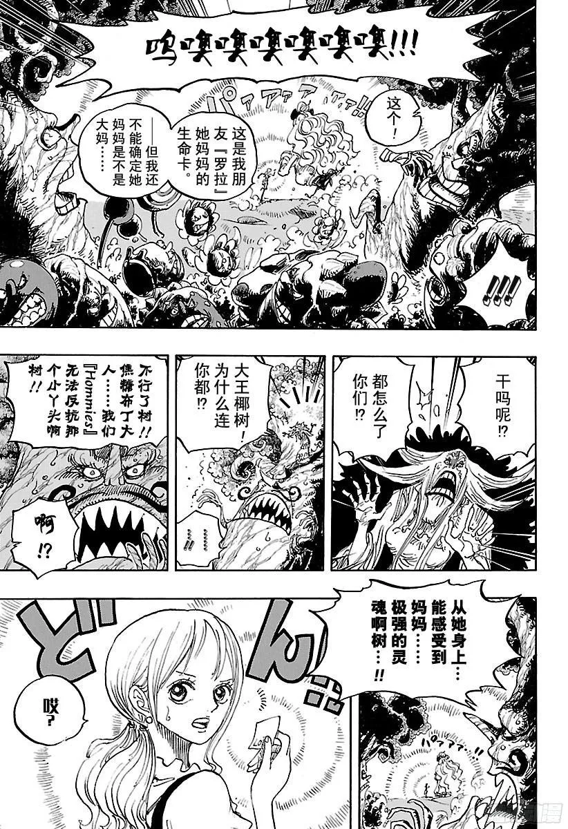第836话 罗拉给的生命卡 第13页