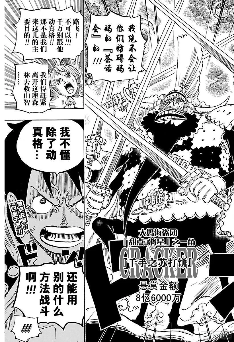 第836话 罗拉给的生命卡 第15页