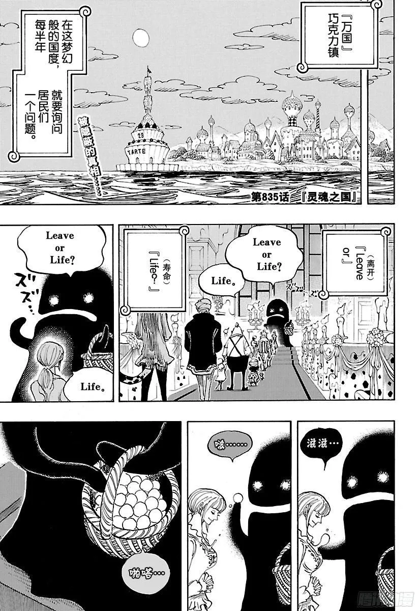 第835话 灵魂之国 第3页