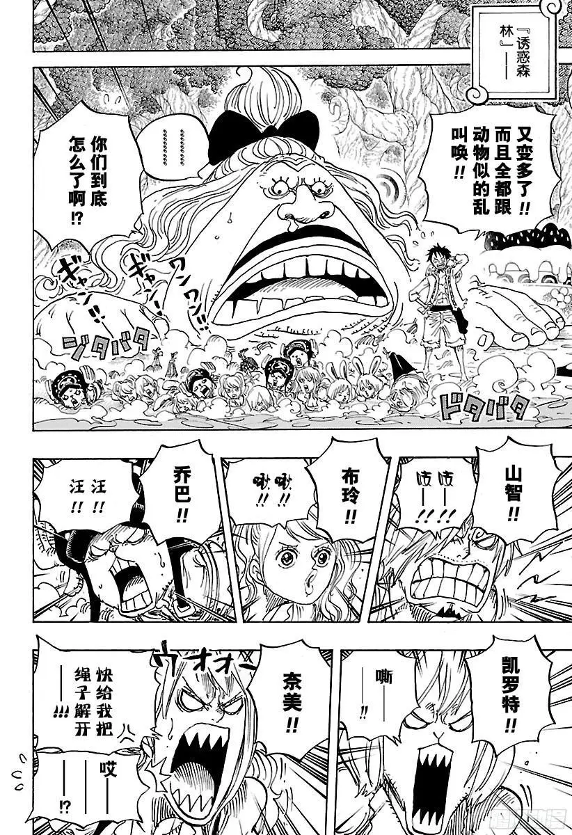 第835话 灵魂之国 第4页