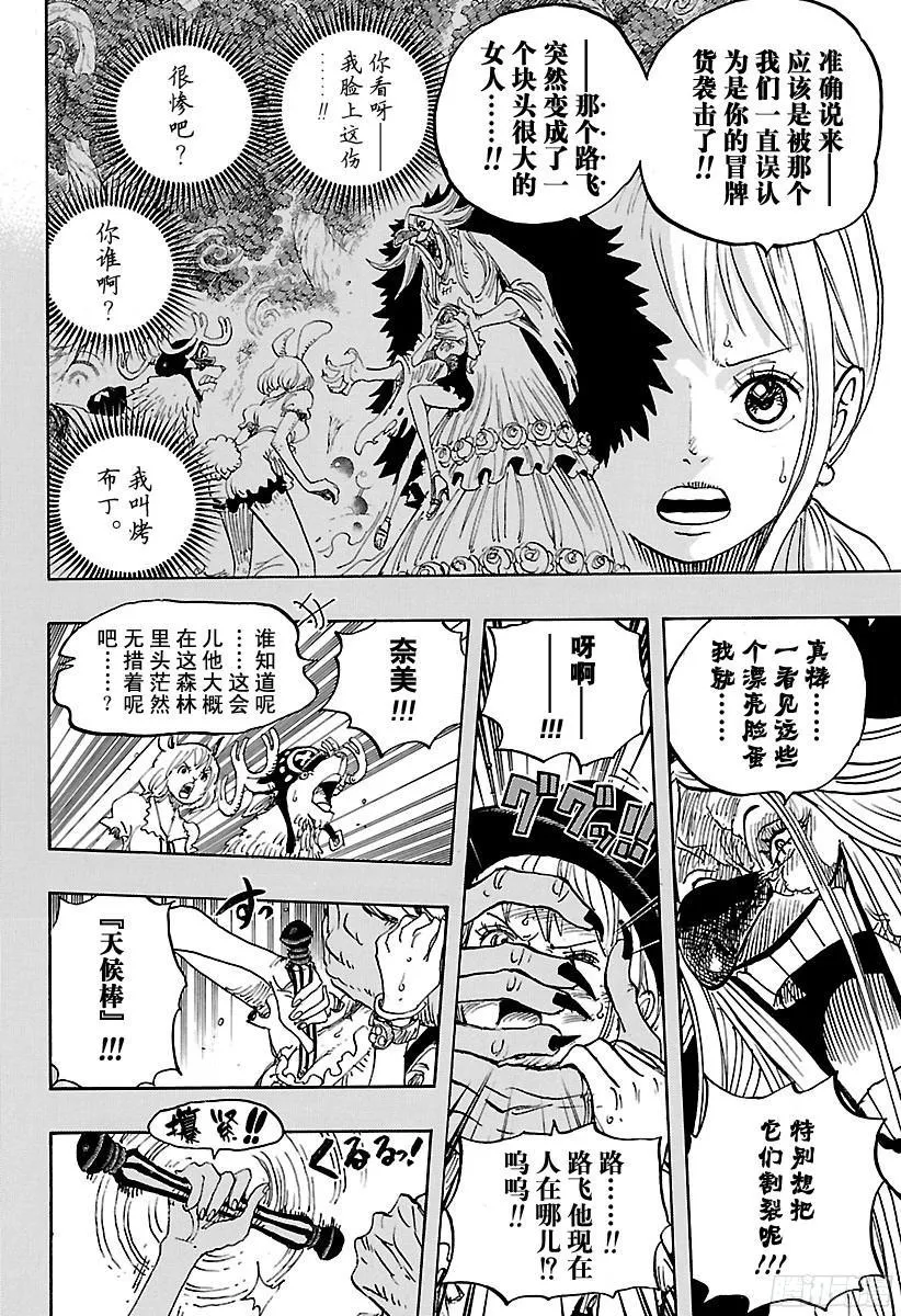 第835话 灵魂之国 第6页