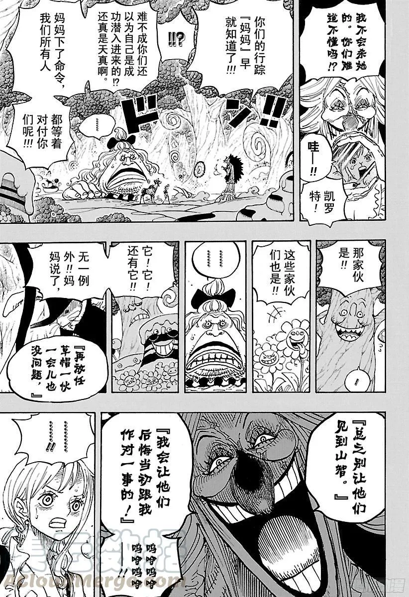 第835话 灵魂之国 第11页