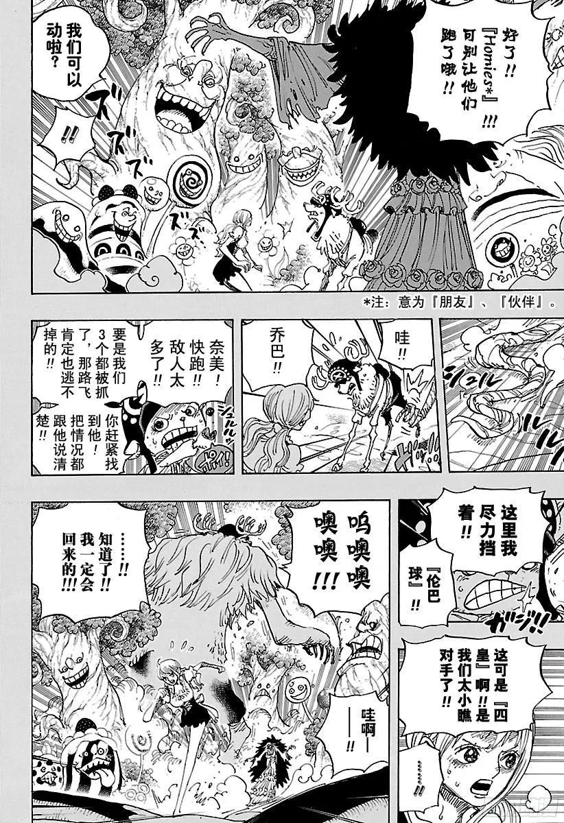 第835话 灵魂之国 第12页