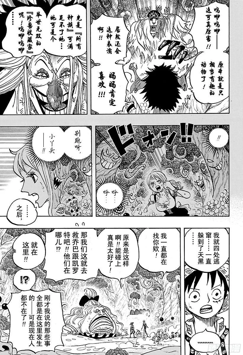 第835话 灵魂之国 第13页