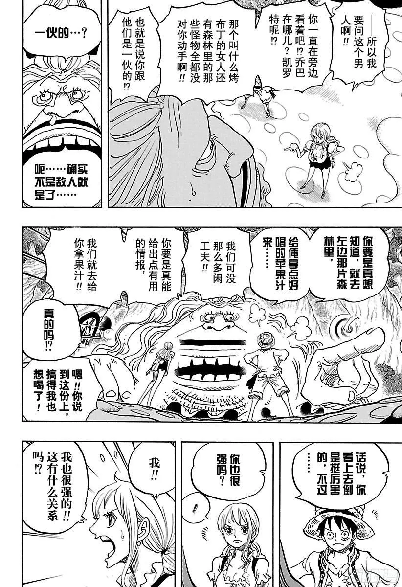 第835话 灵魂之国 第14页