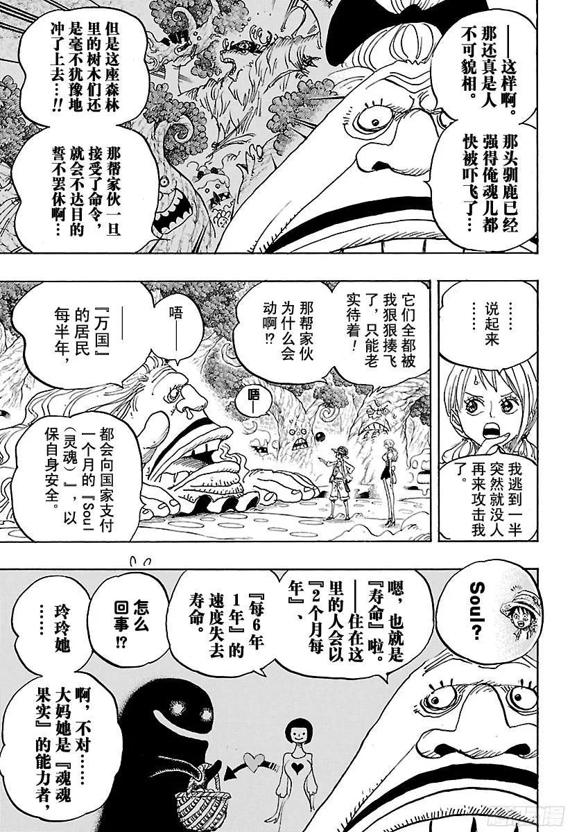 第835话 灵魂之国 第15页