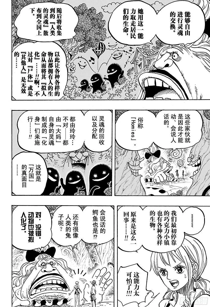 第835话 灵魂之国 第16页