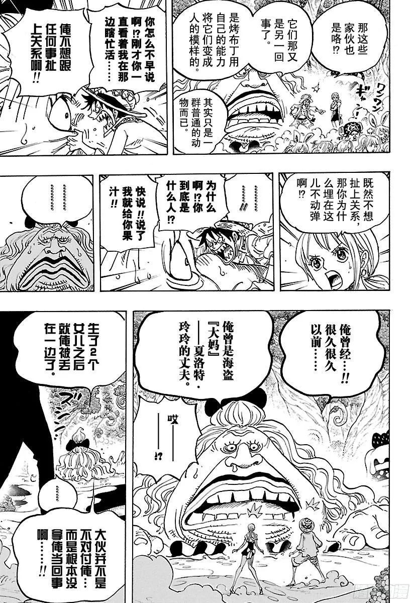 第835话 灵魂之国 第17页