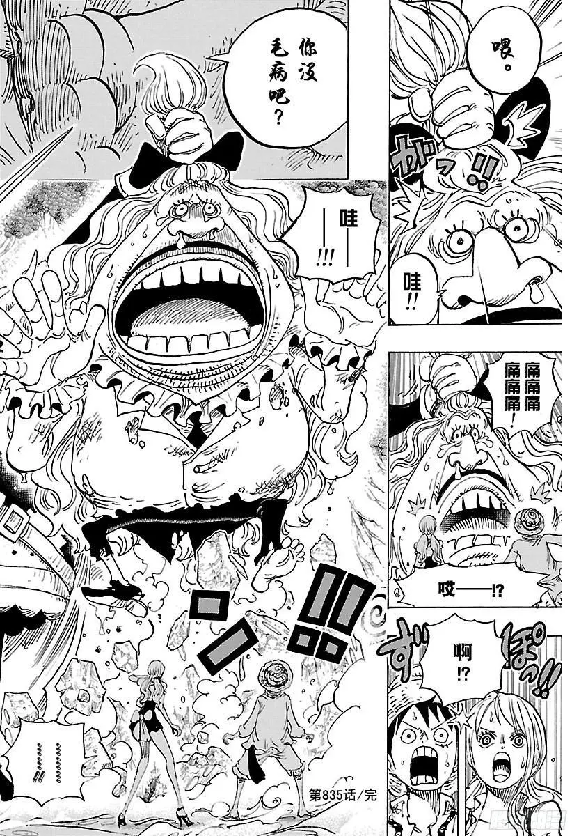 第835话 灵魂之国 第18页