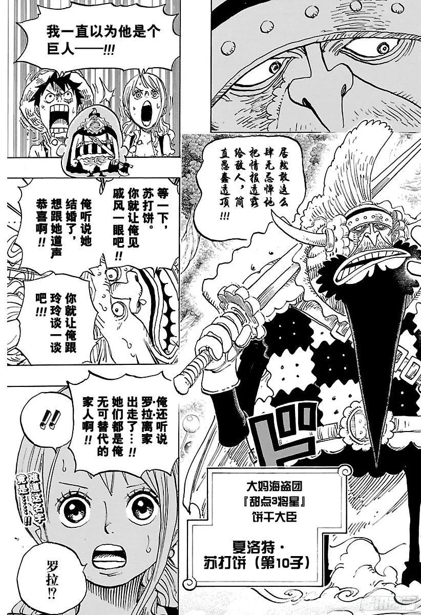 第835话 灵魂之国 第19页