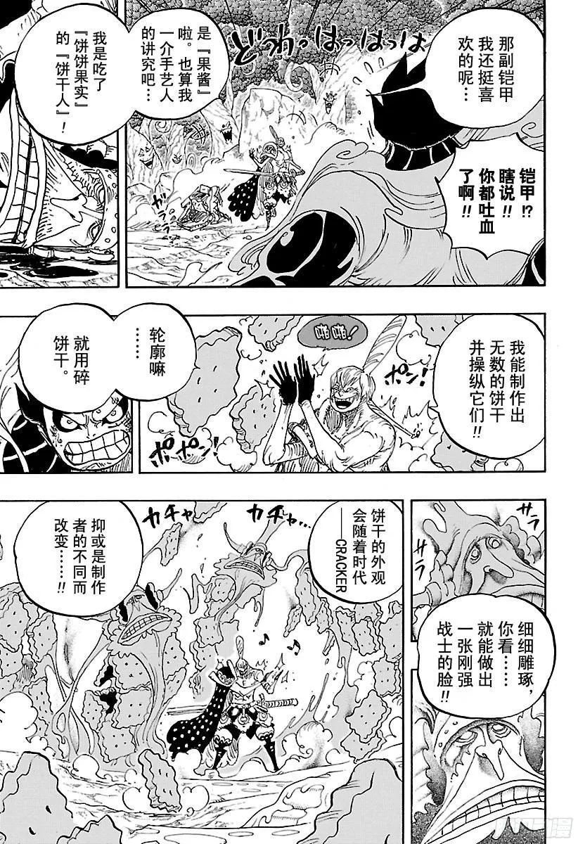 第838话 【乔哥】 第7页