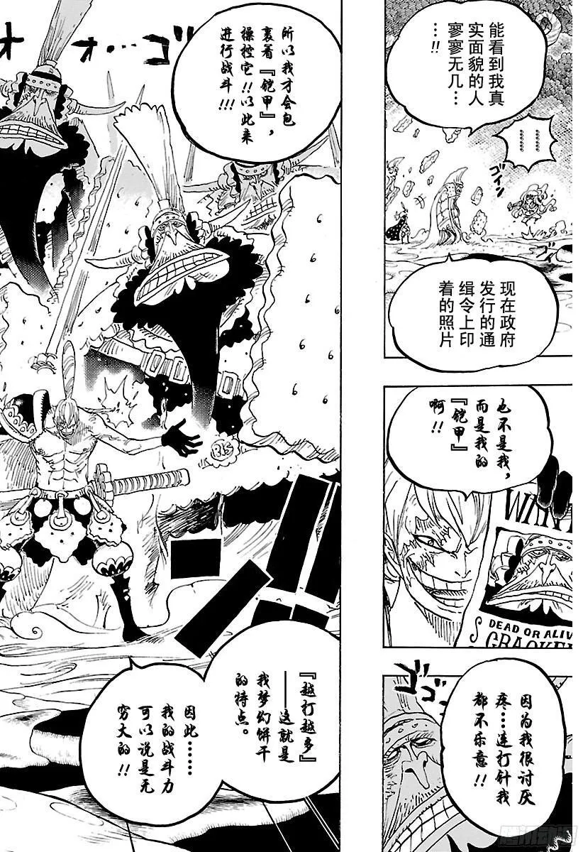 第838话 【乔哥】 第8页