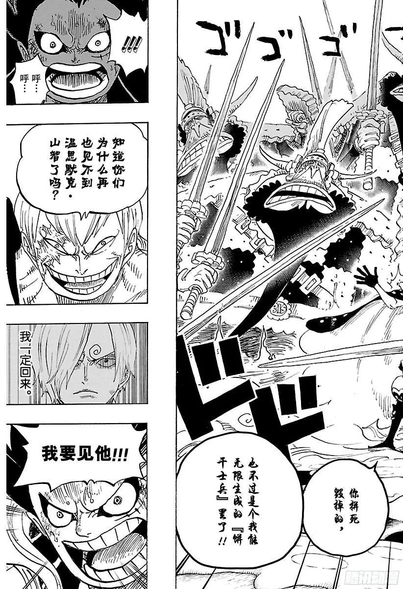 第838话 【乔哥】 第9页