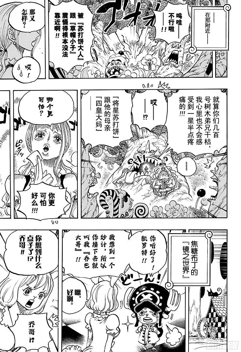 第838话 【乔哥】 第13页