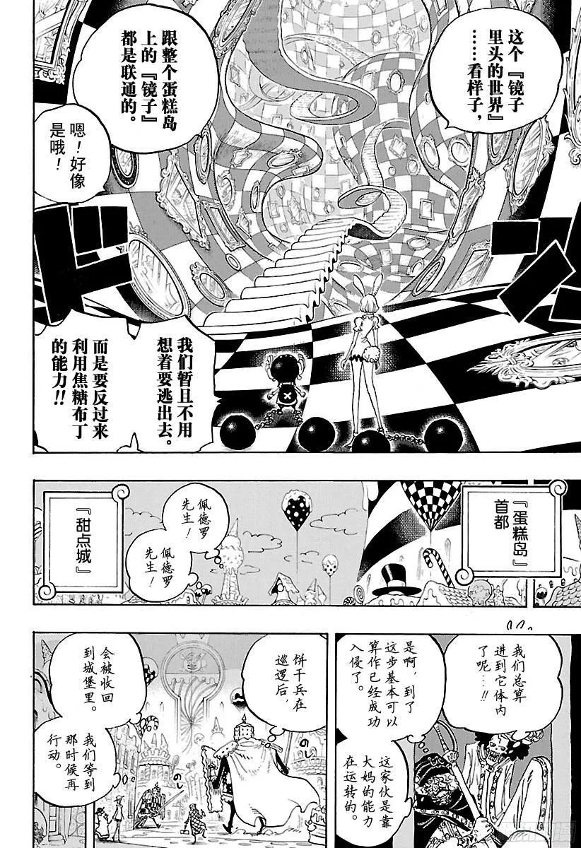 第838话 【乔哥】 第14页