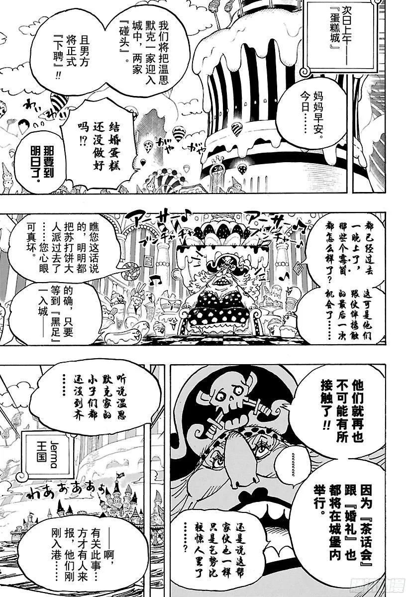 第838话 【乔哥】 第15页