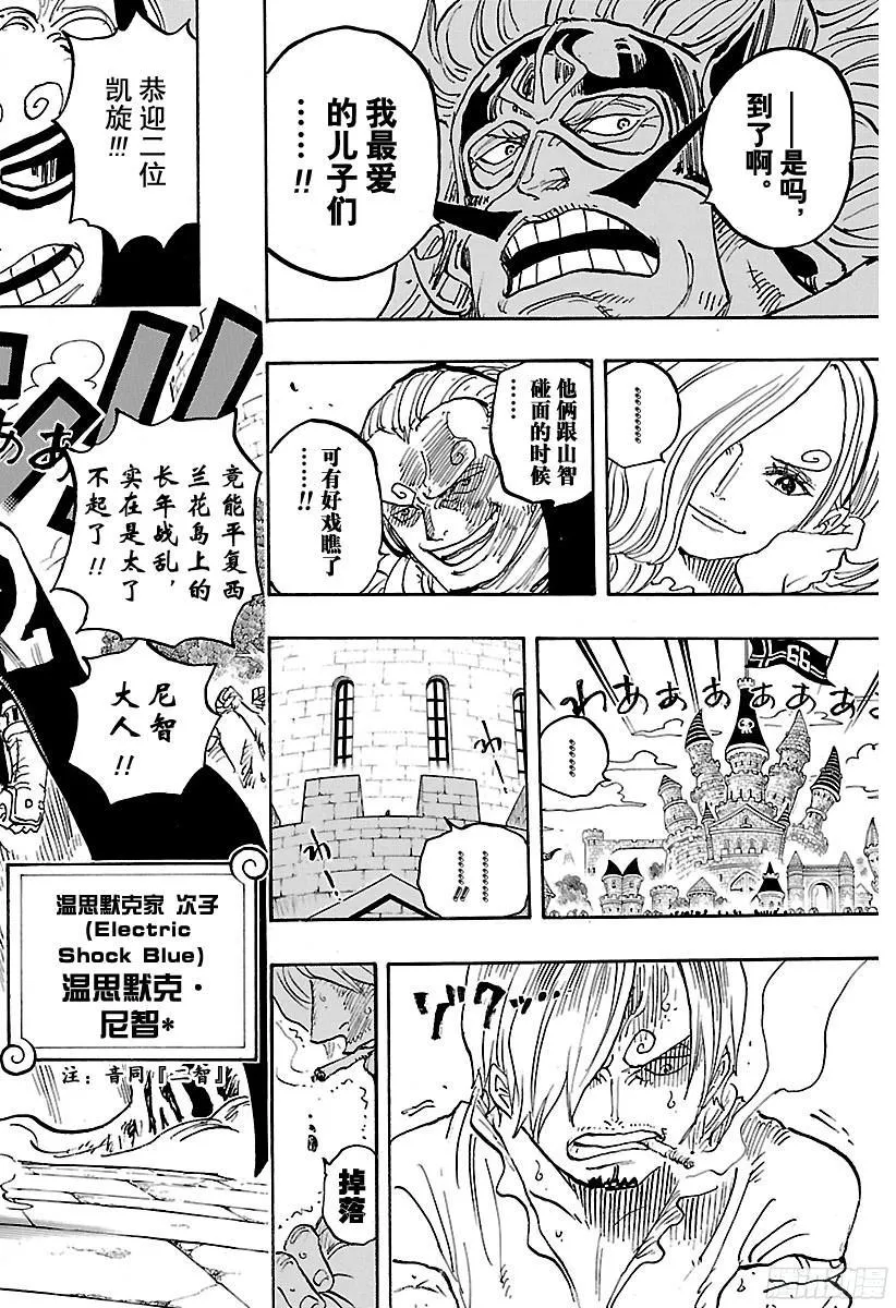 第838话 【乔哥】 第16页