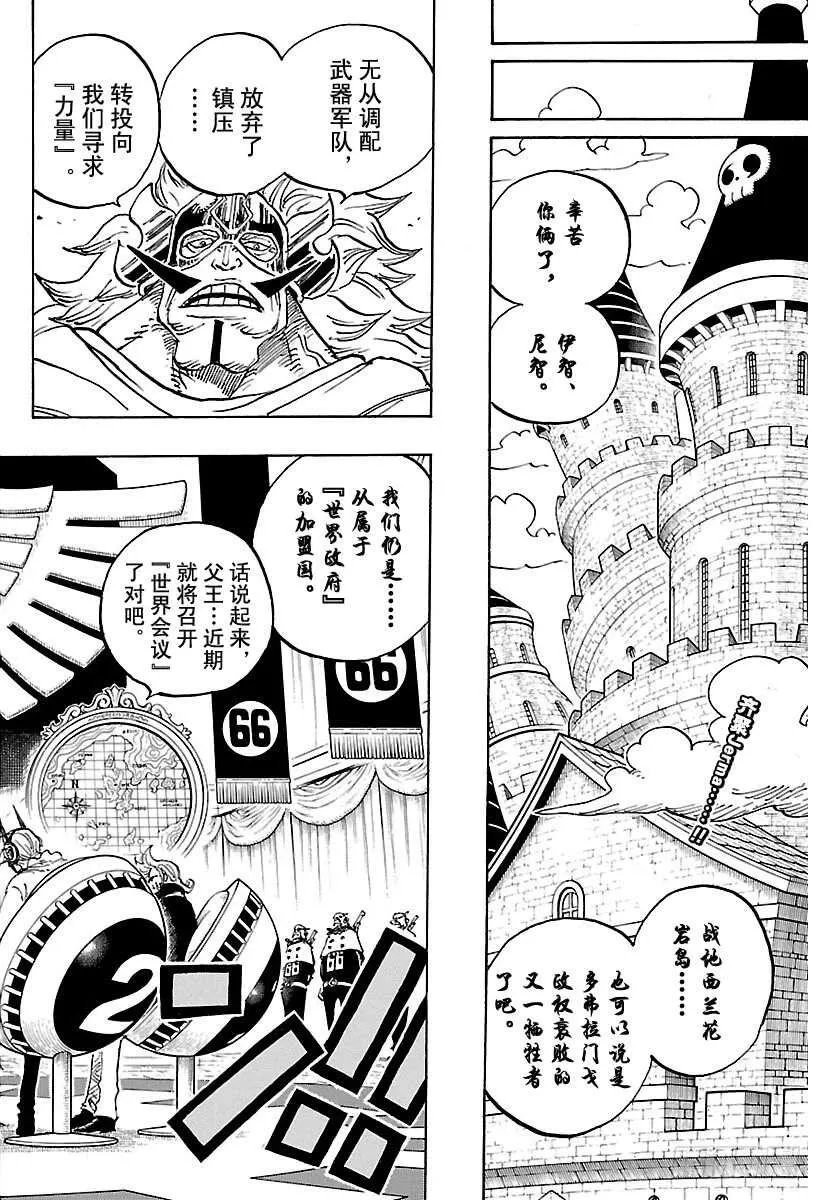 第839话 给你添了不少混账麻 第2页