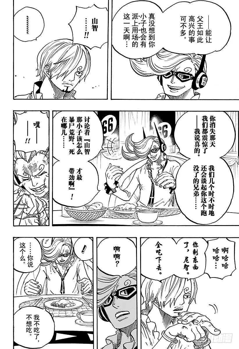 第839话 给你添了不少混账麻 第4页