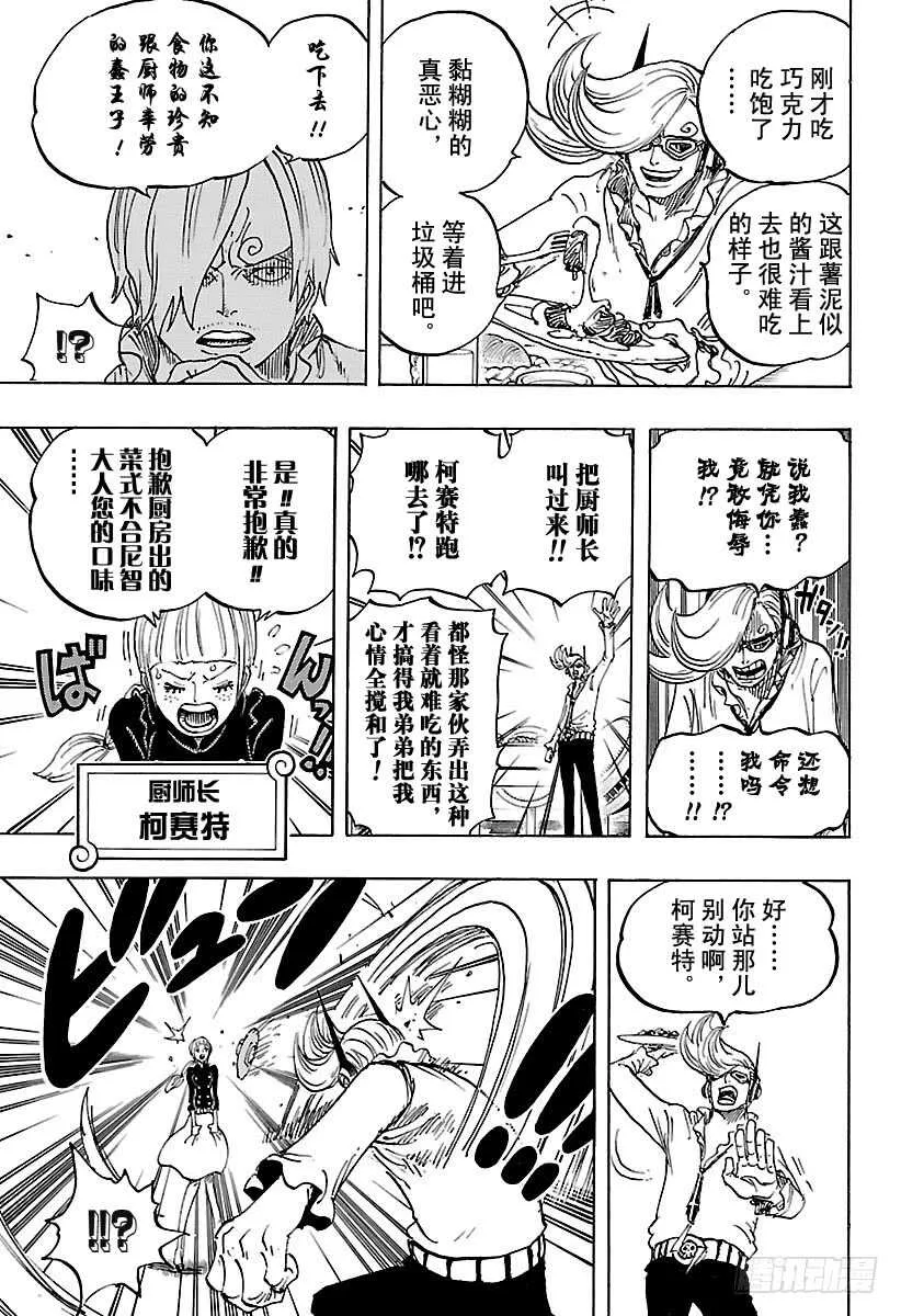 第839话 给你添了不少混账麻 第5页