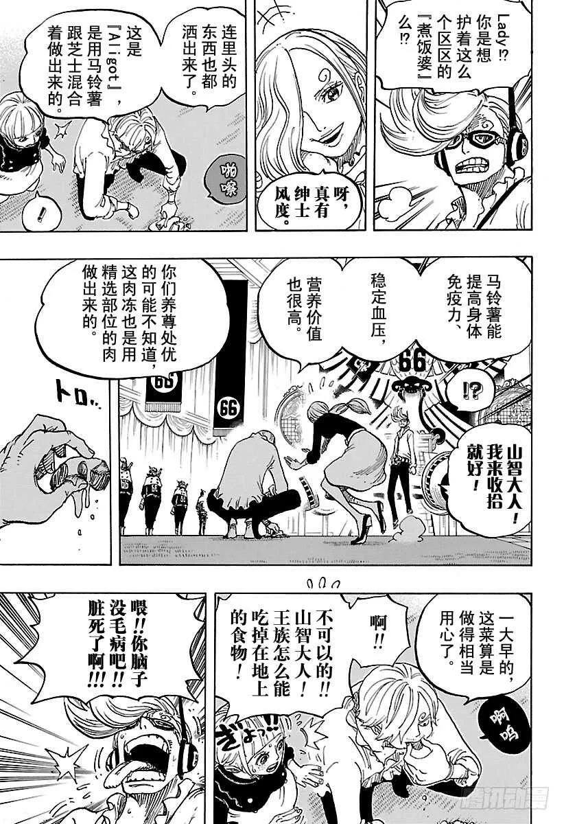 第839话 给你添了不少混账麻 第7页