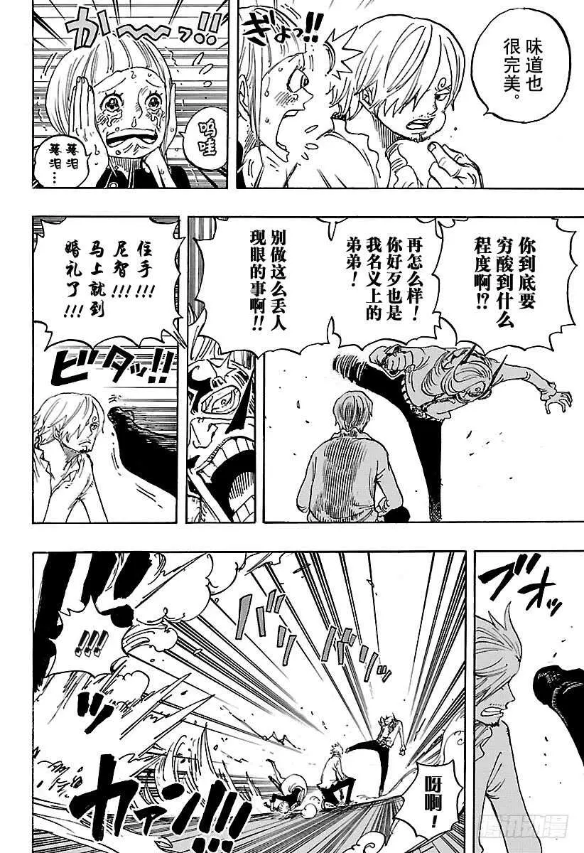 第839话 给你添了不少混账麻 第8页